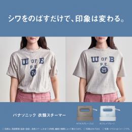 パナソニック NI-FS60C-A 衣類スチーマー（クレイブルー）