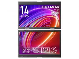 I-O DATA LCD-YC1412DX-AG モバイルディスプレイ 14型/1920×1080/HDMI(ミニ)、USB Type-C(DisplayPort Alt Mode)/シルバー/スピーカー：なし/2画面表示!14型デュアルモバイルディスプレイ/抗菌