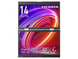 I-O DATA LCD-YC1412DX モバイルディスプレイ 14型/1920×1080/HDMI(ミニ)、USB Type-C(DisplayPort Alt Mode)/シルバー/スピーカー：なし/2画面表示!14型デュアルモバイルディスプレイ