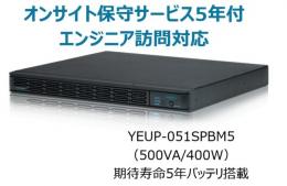 ユタカ電機 YEUP-051SPBM5 常時インバータ方式 UPS510SPII オンサイト保守サービス5年付
