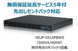 ユタカ電機 YEUP-051SPBW5 常時インバータ方式 UPS510SPII 無償保証延長サービス5年付