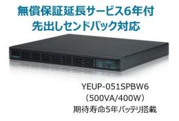 ユタカ電機 YEUP-051SPBW6 常時インバータ方式 UPS510SPII 無償保証延長サービス6年付