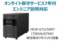 ユタカ電機 YEUP-071LTAM7 ラインインタラクティブ方式 UPS710LT バッテリ期待寿命7年モデル 年間オンサイト保守7年付