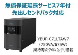ユタカ電機 YEUP-071LTAW7 ラインインタラクティブ方式 UPS710LT バッテリ期待寿命7年モデル 無償保証延長サービス7年付