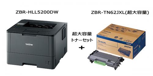 brother ZBR-HLL5200DW/TN A4モノクロプリンタ＋超大容量トナーの販売